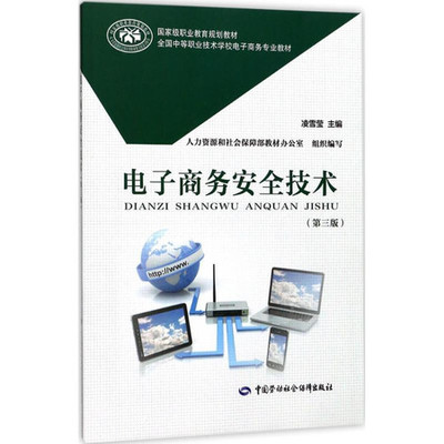 電子商務(wù)安全技術(shù)及其開(kāi)發(fā)要點(diǎn)