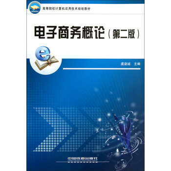 電子商務(wù)的技術(shù)開(kāi)發(fā) 核心支撐與應(yīng)用前沿